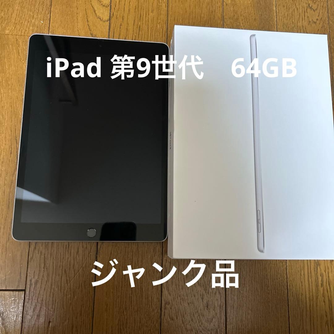 ジャンク品 iPad 第9世代 64GB シルバー