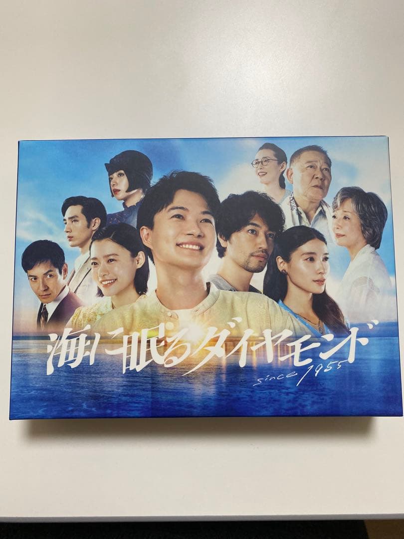 「海に眠るダイヤモンド」ディレクターズカット版 DVD-BOX