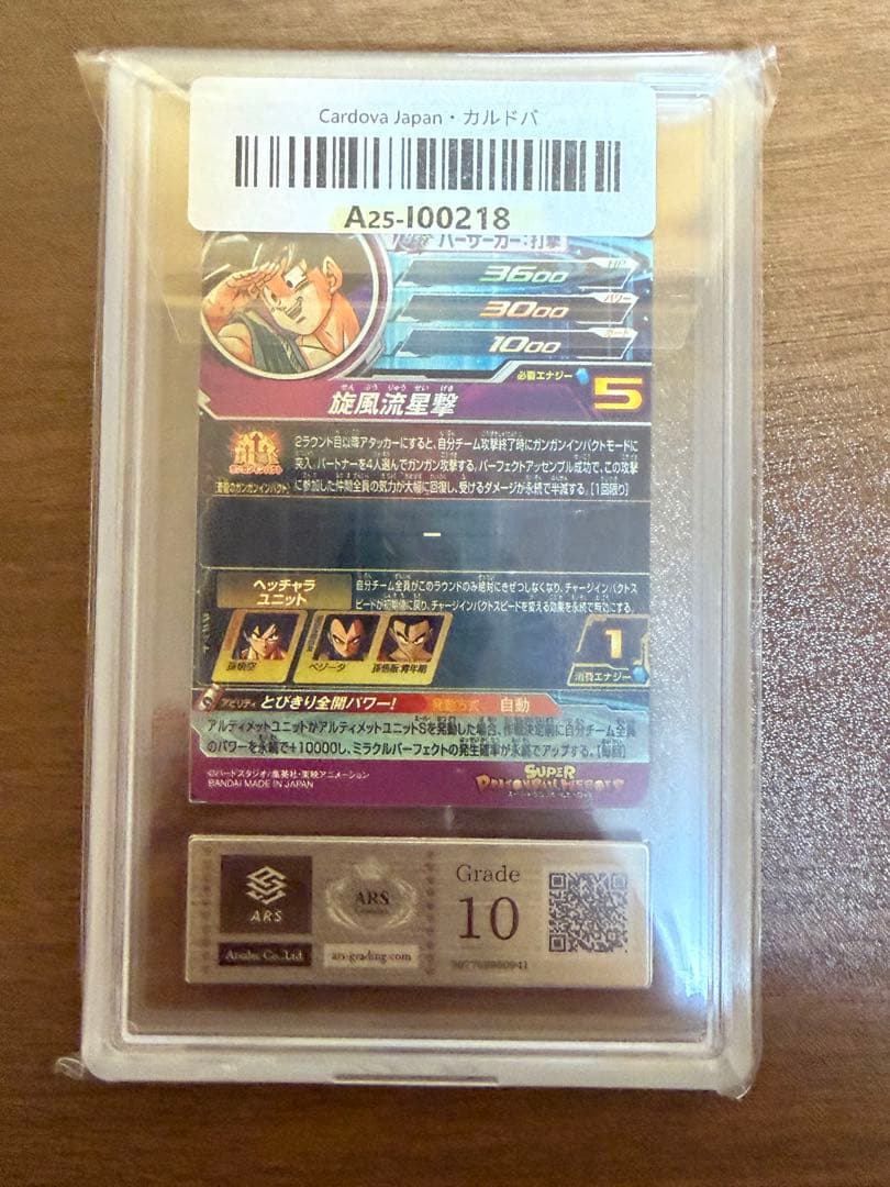 【ARS10 】BM11-ASEC P 孫悟空