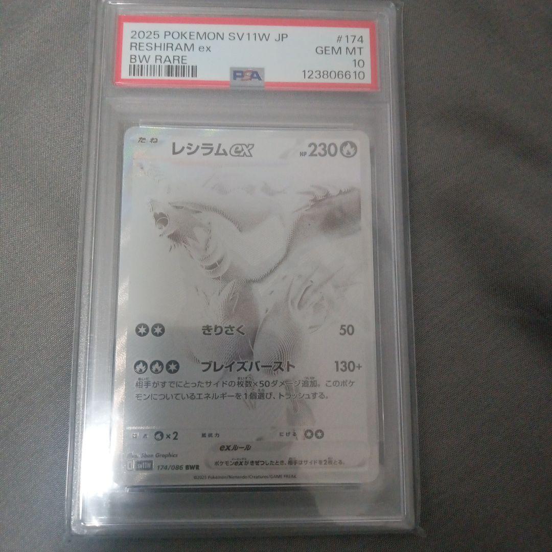 レシラムEX BW RARE 230HP GEM MT