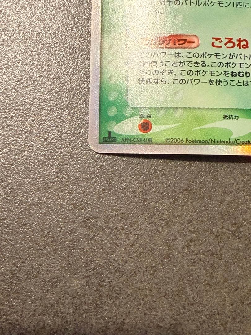 ポケモンカード　カビゴン　δ-デルタ種