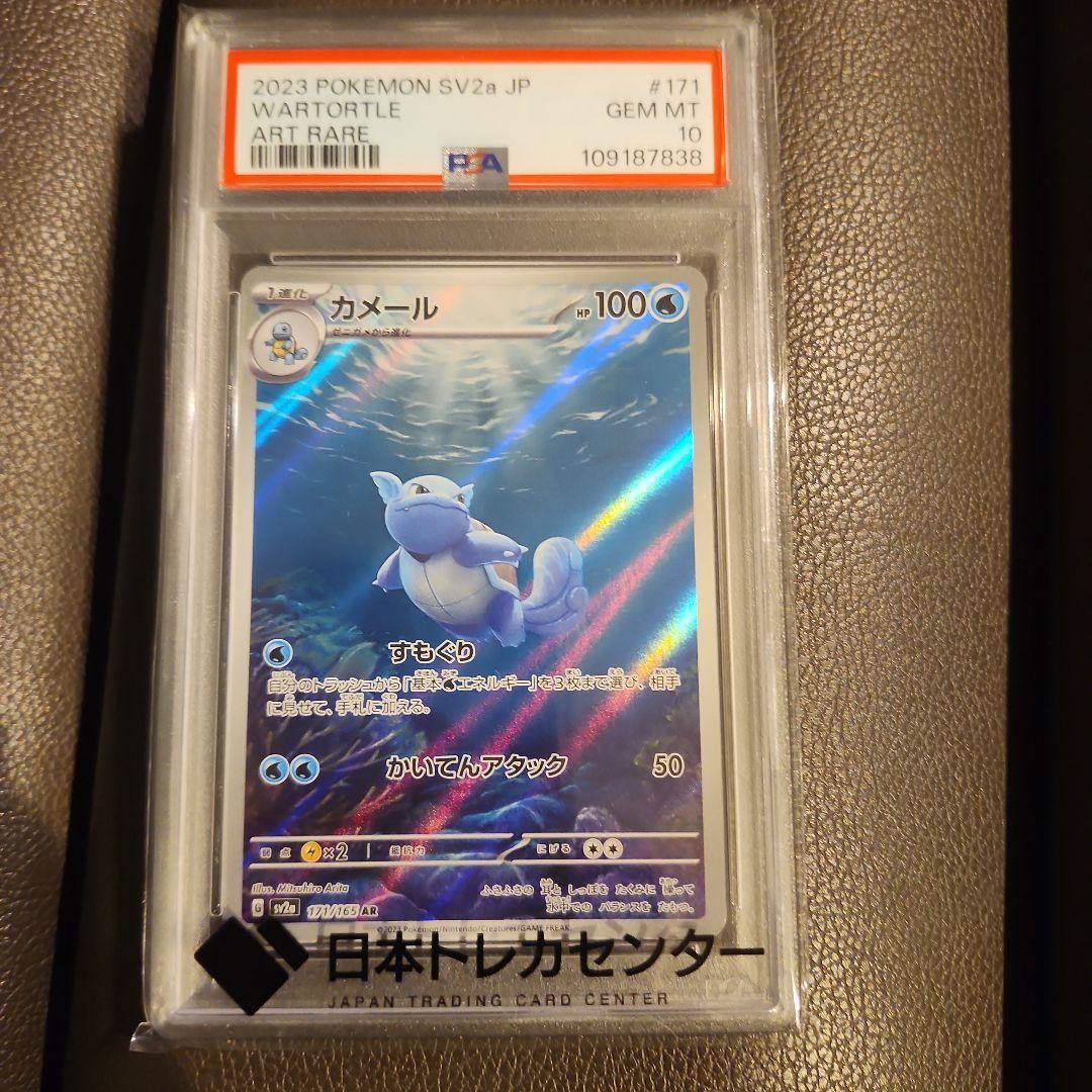 カメール AR SV2a ポケモンカード151 171/165