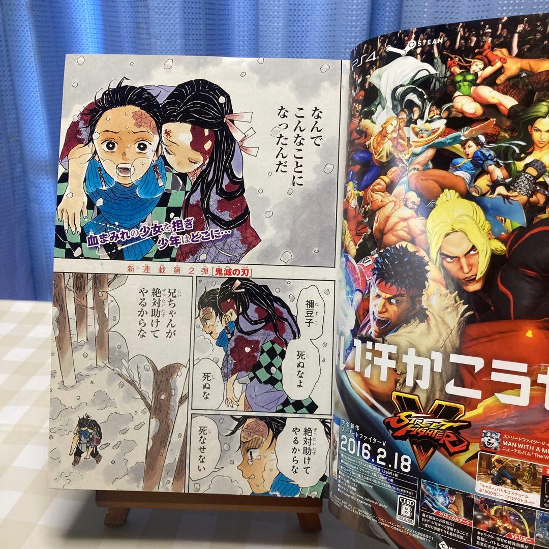 週刊少年ジャンプ 2016年11号 鬼滅の刃 新連載