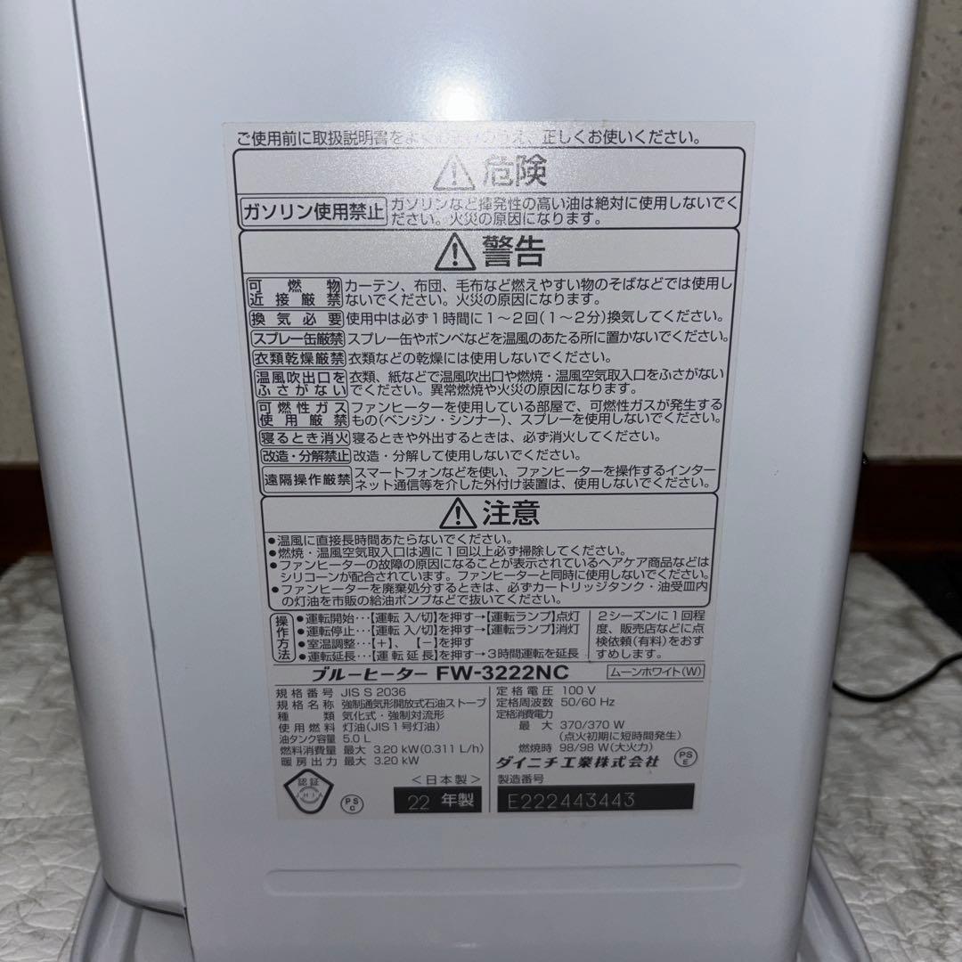 【2022年製】 ダイニチ　ブルーヒーター　FW3222NC ※訳アリ要確認
