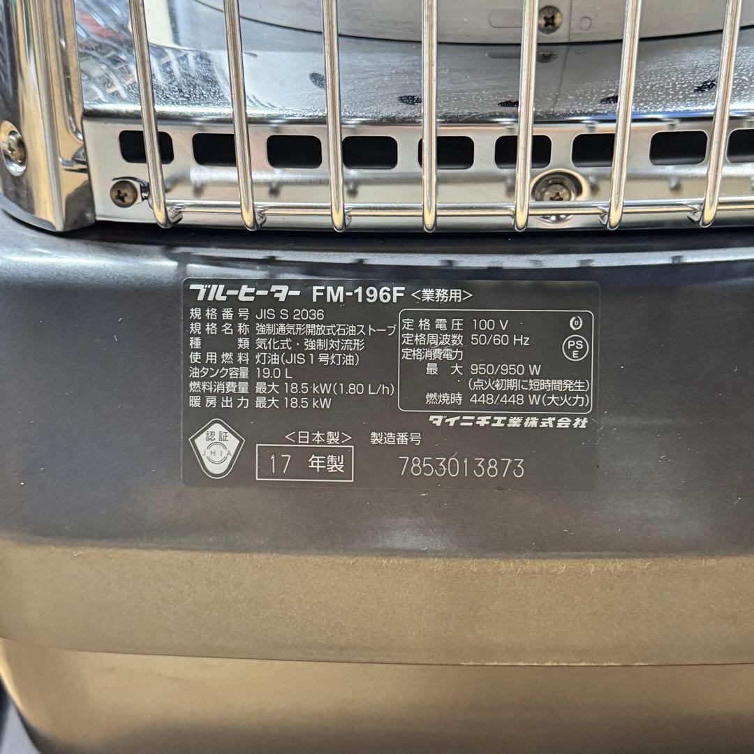 ①DAINICHI FM-196F ガスファンヒーター 円筒形 安全ガード付き