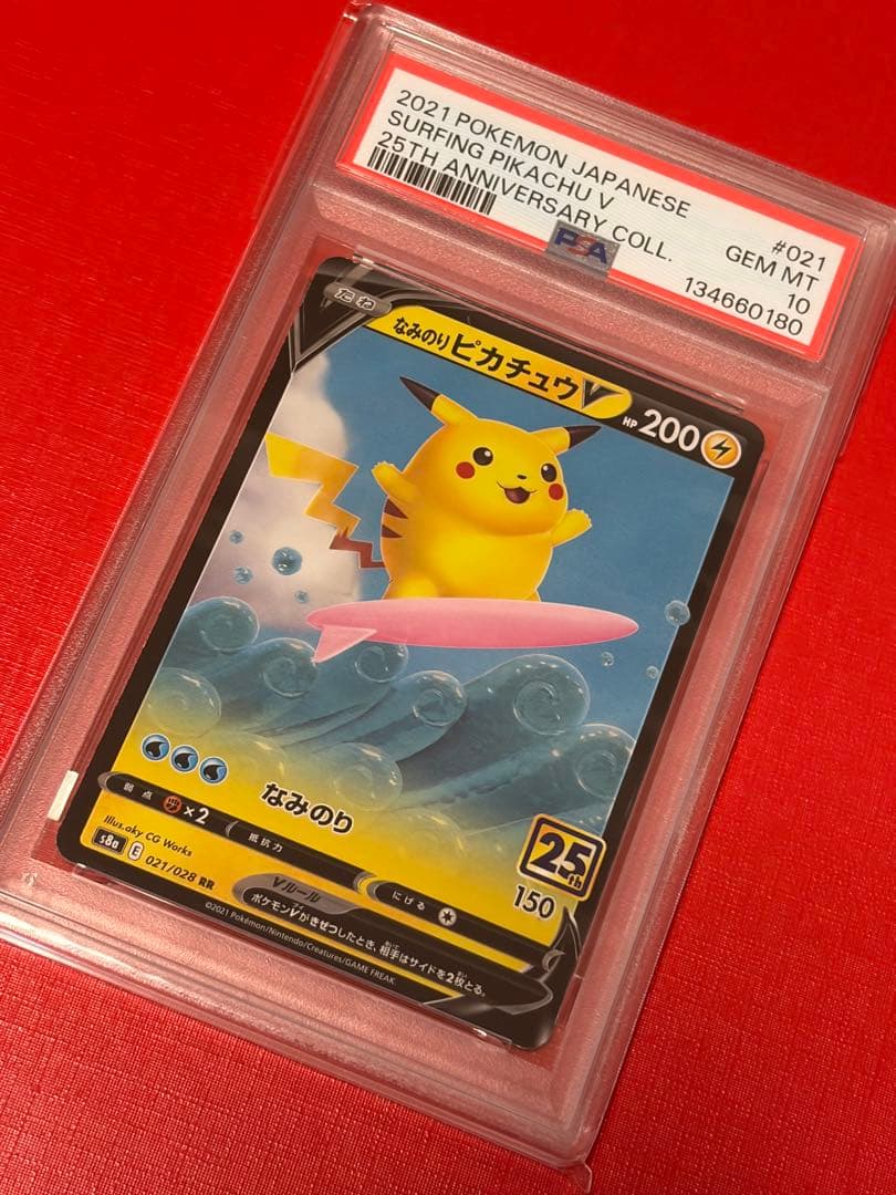 ピカチュウ　25周年　3連番　PSA10 ポケモンカードゲーム