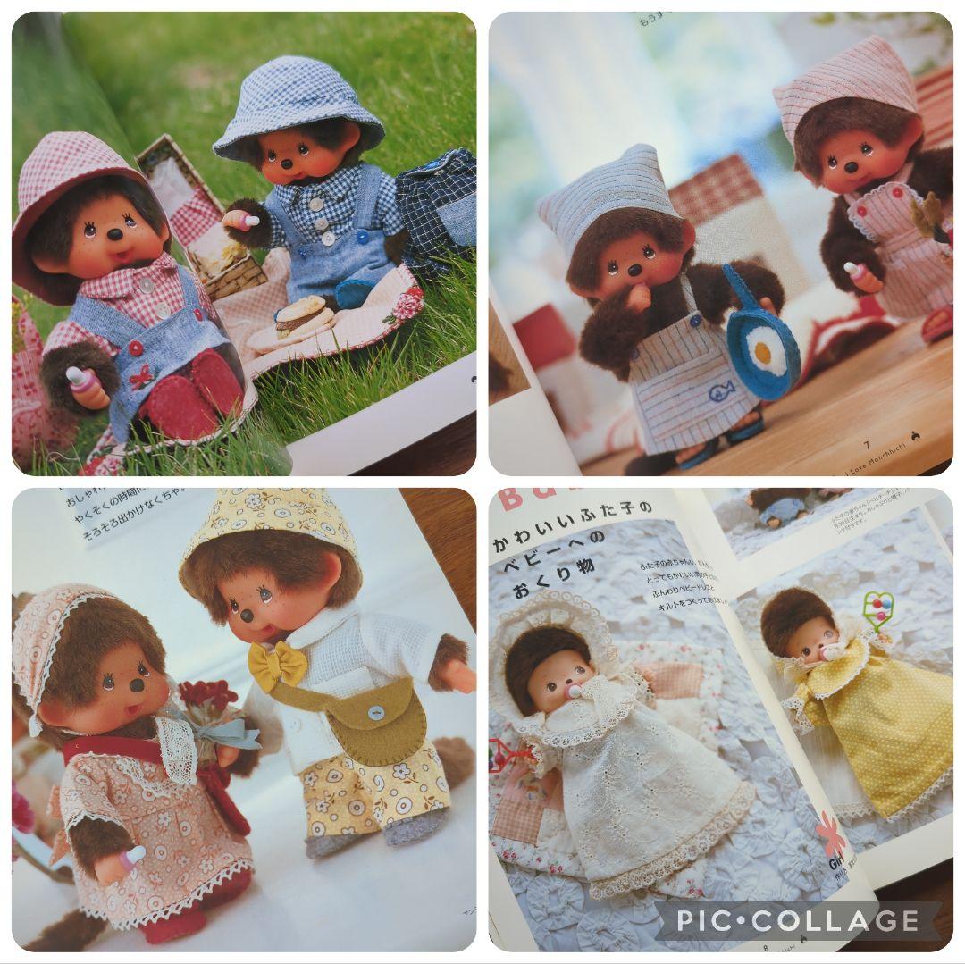 【希少本】モンチッチとあそぼ　絶版　入手困難