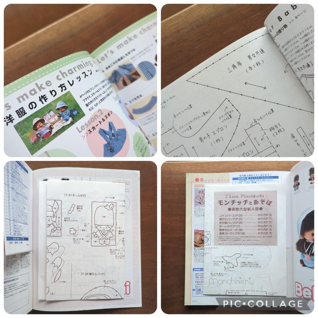 【希少本】モンチッチとあそぼ　絶版　入手困難