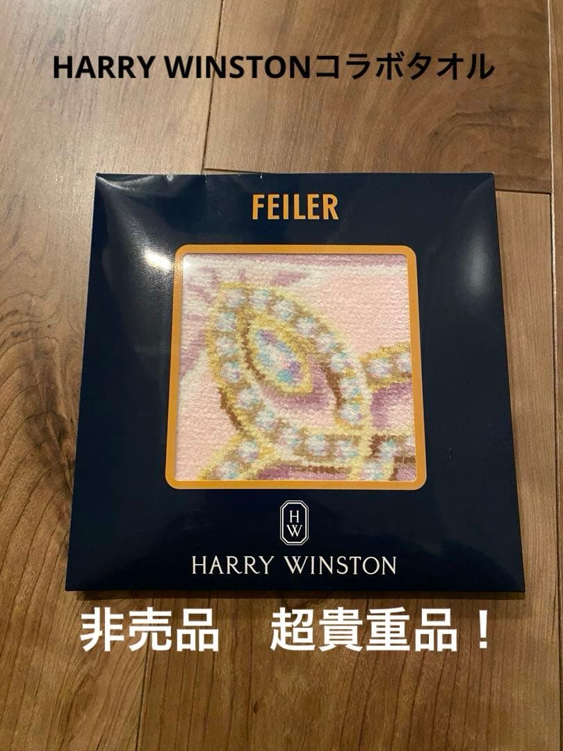 HARRY WINSTONとFEILERコラボハンカチ