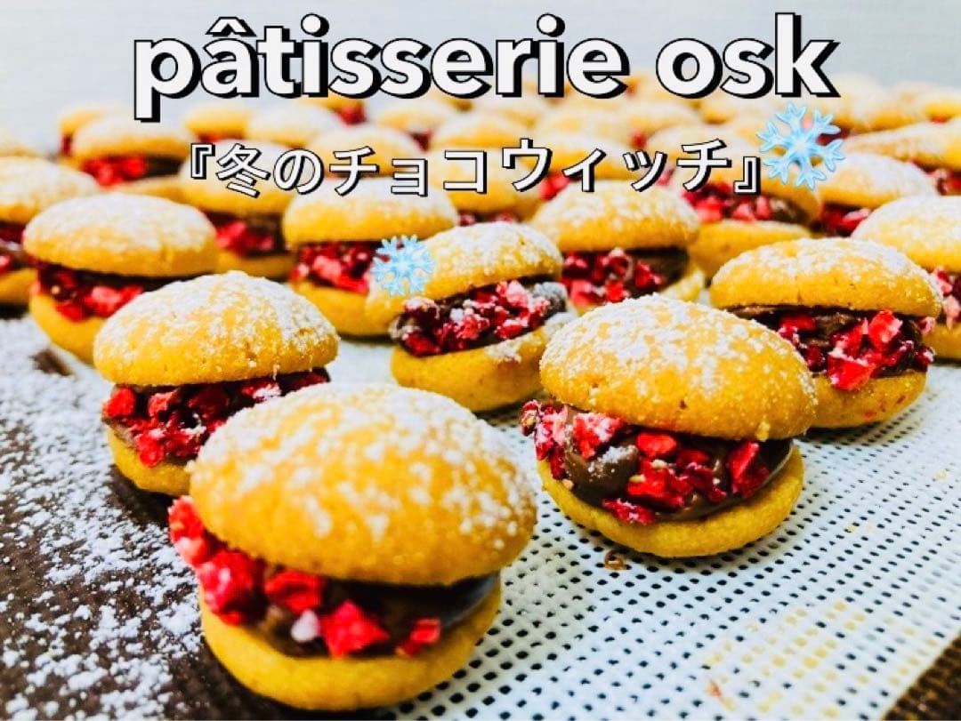 オスク手作り焼き菓子，クッキー シェフたチョイス(特注専用)