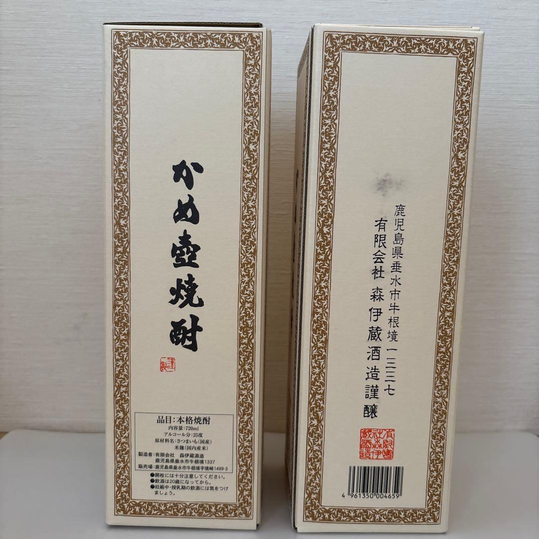 森伊蔵酒造 本格焼酎