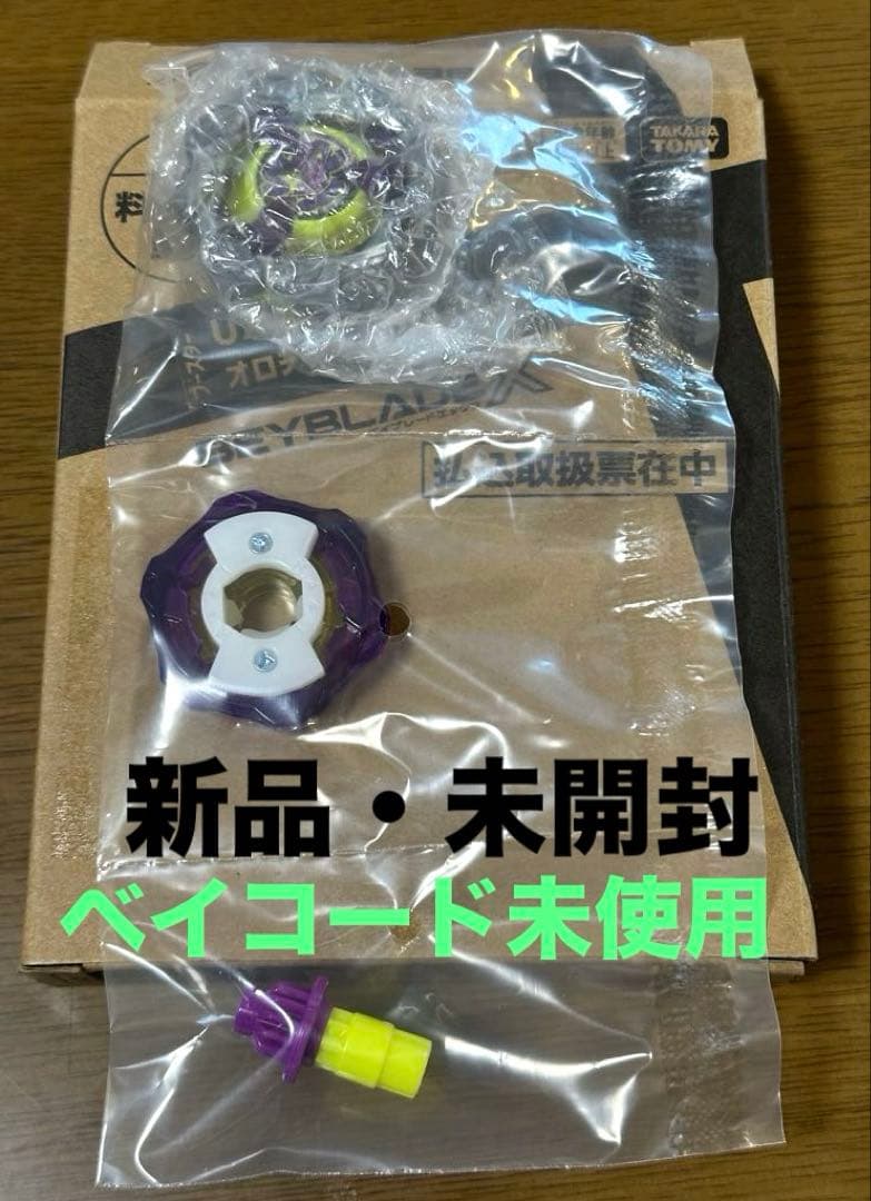 ト*ロ様 ベイブレードX オロチクラスタ6-60LF