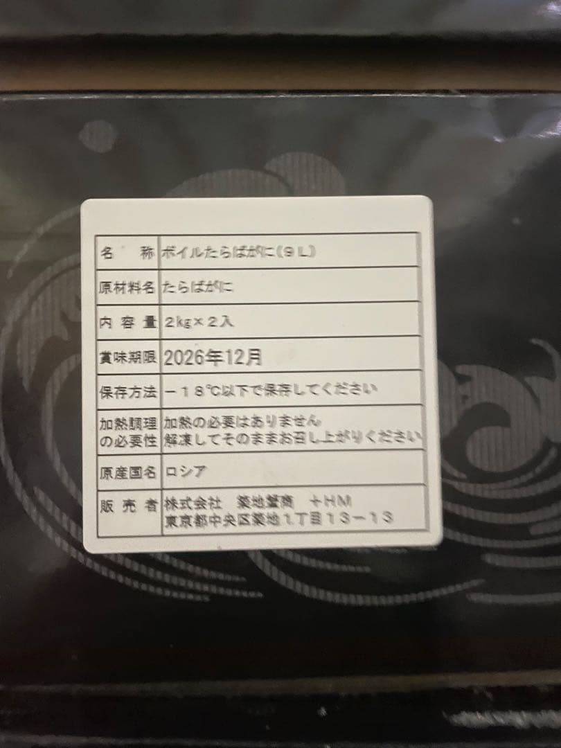 【【【あ印】】】冷凍ボイルタラバガニ2肩9L