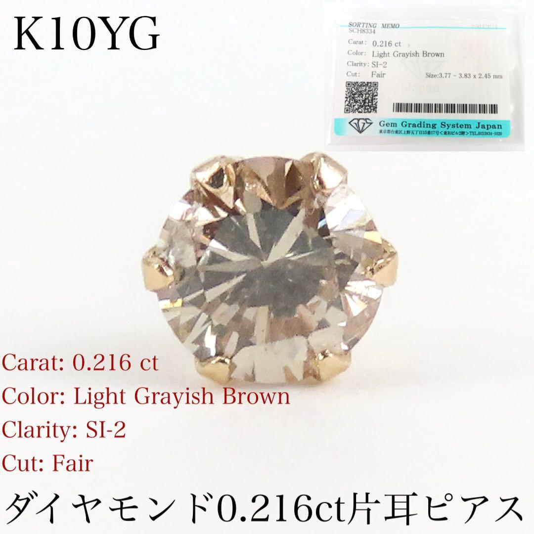 s*o様 【本物保証！】K10YG 天然ダイヤモンド0.216ct ピアス　10