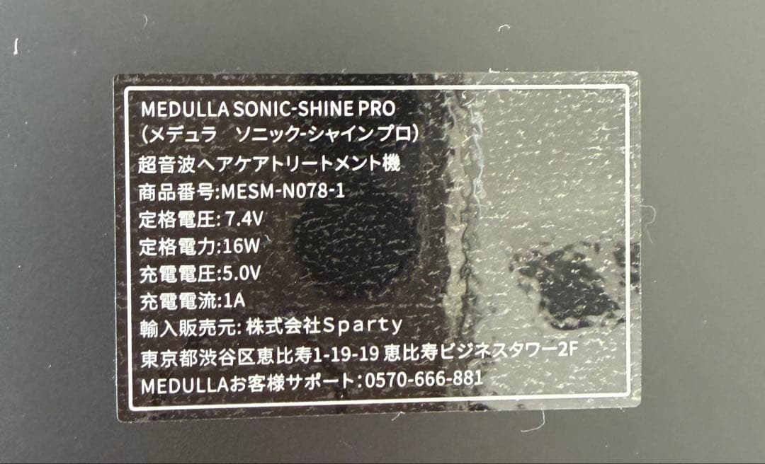 MEDULLA メデュラ ソニックシャインプロ 超音波トリートメントヘアマスク付