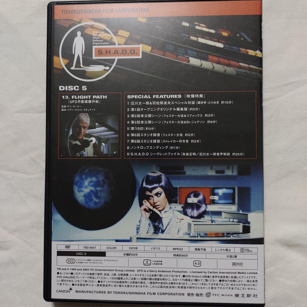 謎の円盤UFO COLLECTORS'BOX PART1、2〈10枚組〉DVD