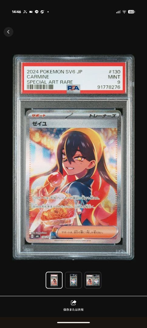 ポケモンカード ゼイユsar 130/101