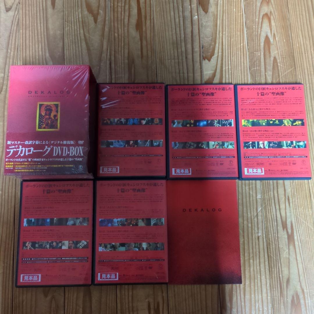 美品　キェシロフスキ　デカローグ　見本品　DVD　全5巻　ボックスセット