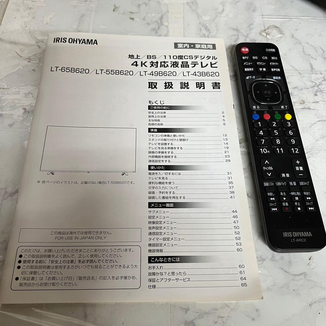 即日受渡❣️全国送料込アイリスオーヤマ65型4K液晶テレビベゼルレスWチューナー