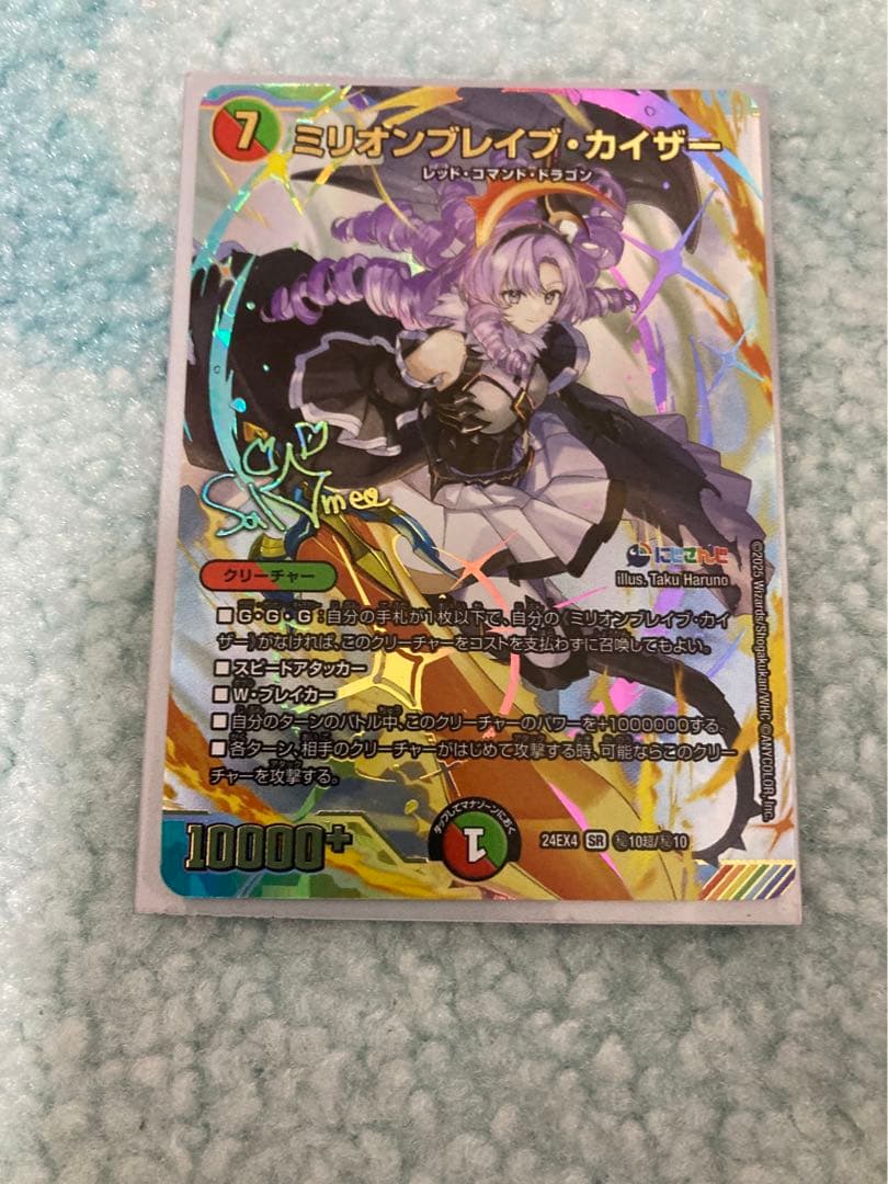 デュエマミリオンブレイブ・カイザー　サインシークレット