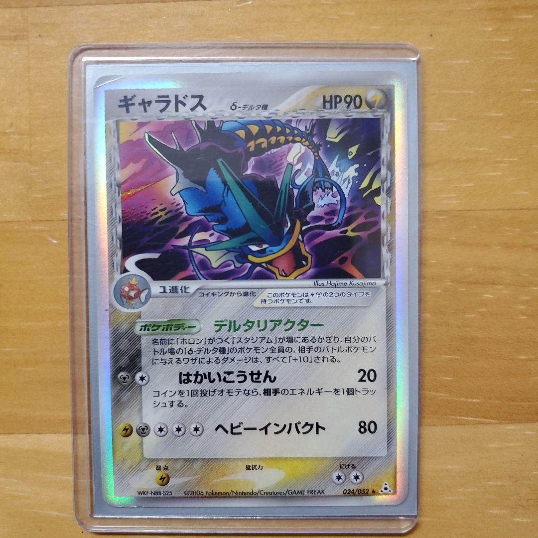 ギャラドス HP90 ポケモンカード　デルタ種