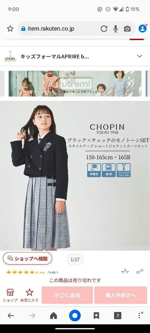 卒服160＊美品＊CHOPIN＊24センチローファー付き＊