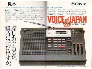 SONY　シンセ チューニング ラジオ　ICF-2001　ジャンク扱い