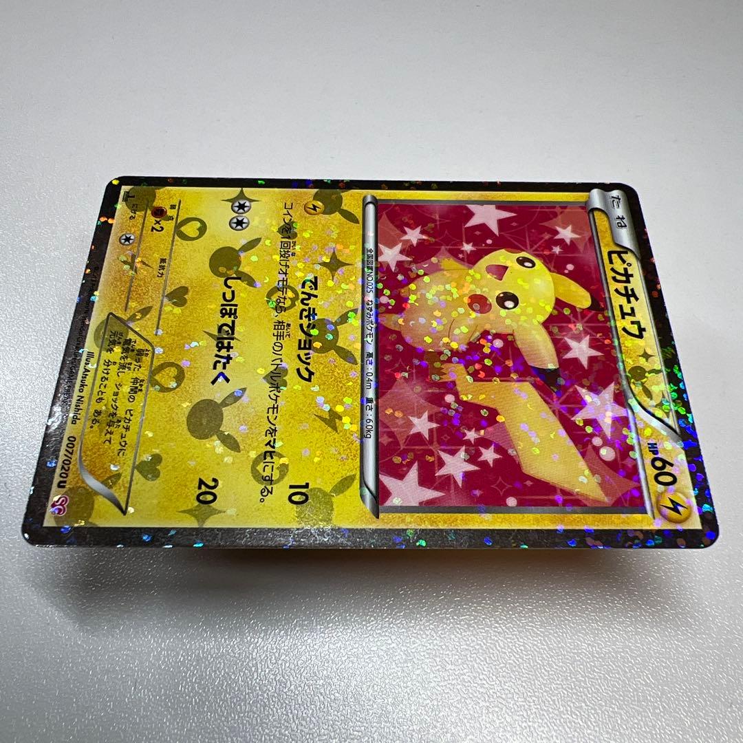 ピカチュウ 1ED 007/020 シャイニーコレクション