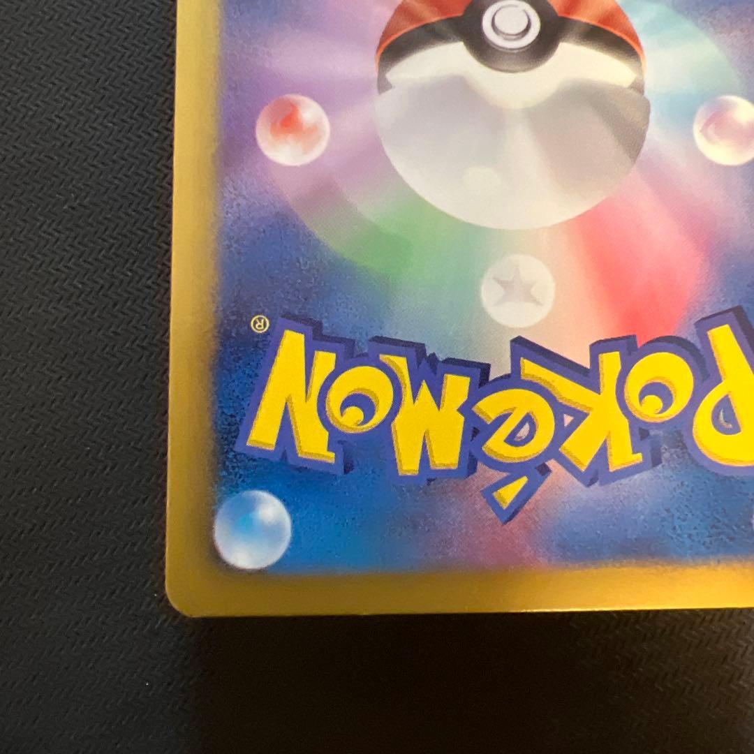 ピカチュウ 1ED 007/020 シャイニーコレクション