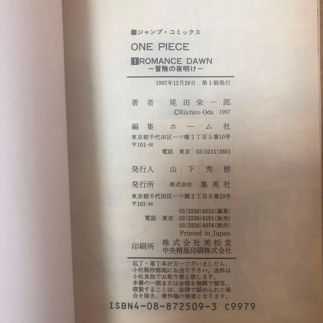 【初版】ONEPIECE 1～23巻 漫画 単行本 ワンピース
