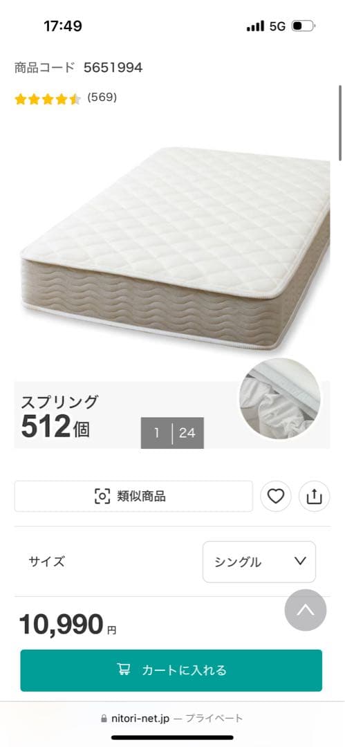 ニトリ シングル 圧縮ポケットコイルマットレス (RX05 厚さ20cm)