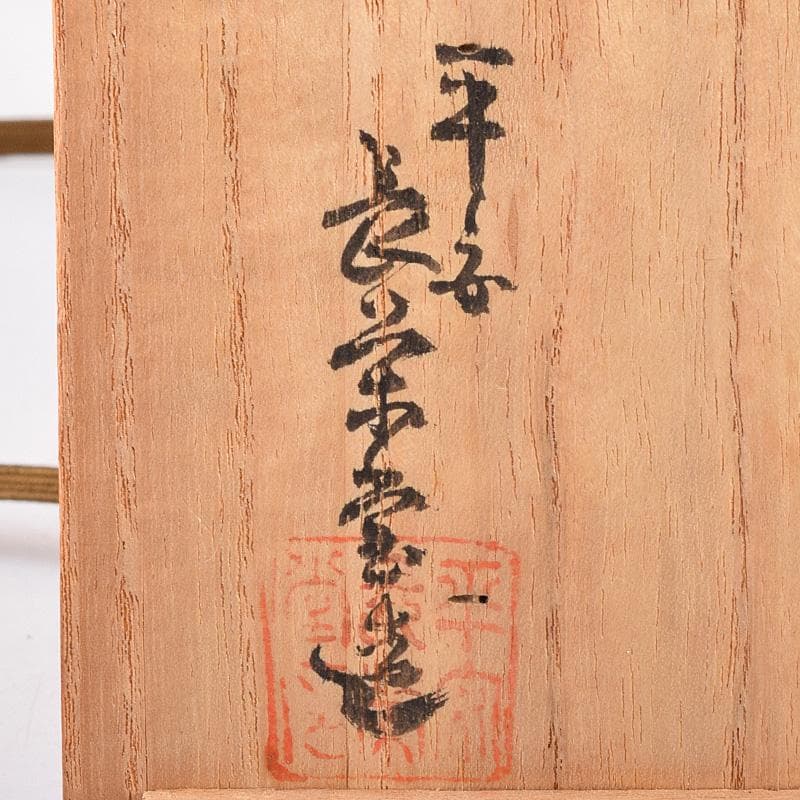 茶道具　平安　長栄堂造　純錫　湯沸かし　錫瓶　約497ｇ　共箱　D　R8102