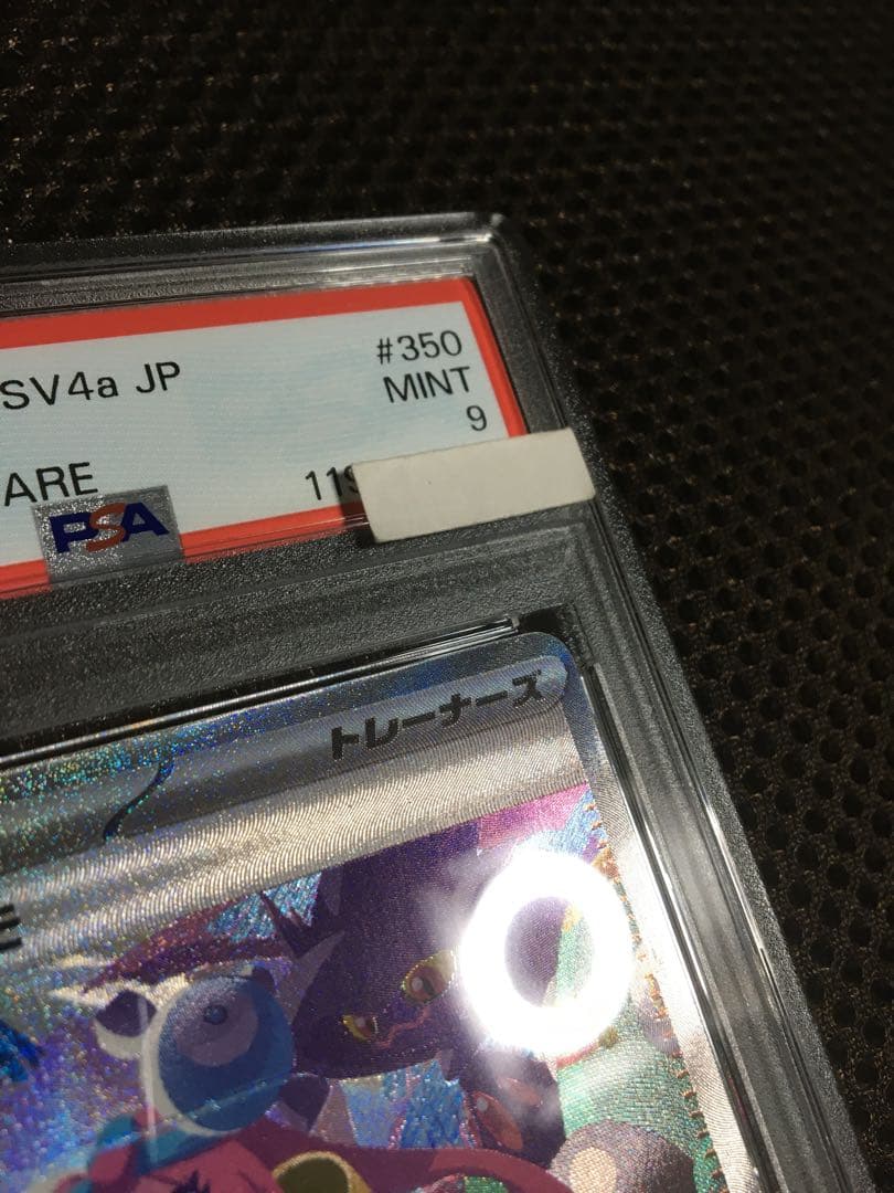 フォローで割引！ ポケモンカード PSA9 ナンジャモ SV4a SAR C