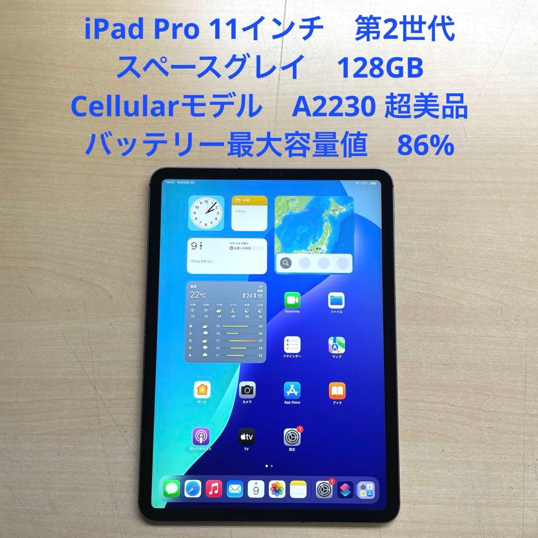 iPad Pro 11インチ　第2世代　128GB　A2230 超美品　#3