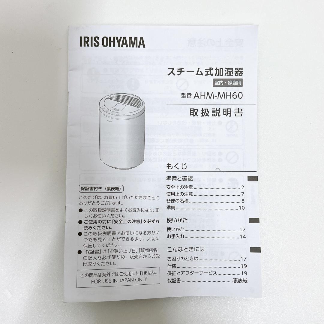【良品✨送料無料】アイリスオーヤマ スチーム式加湿器 ホワイト