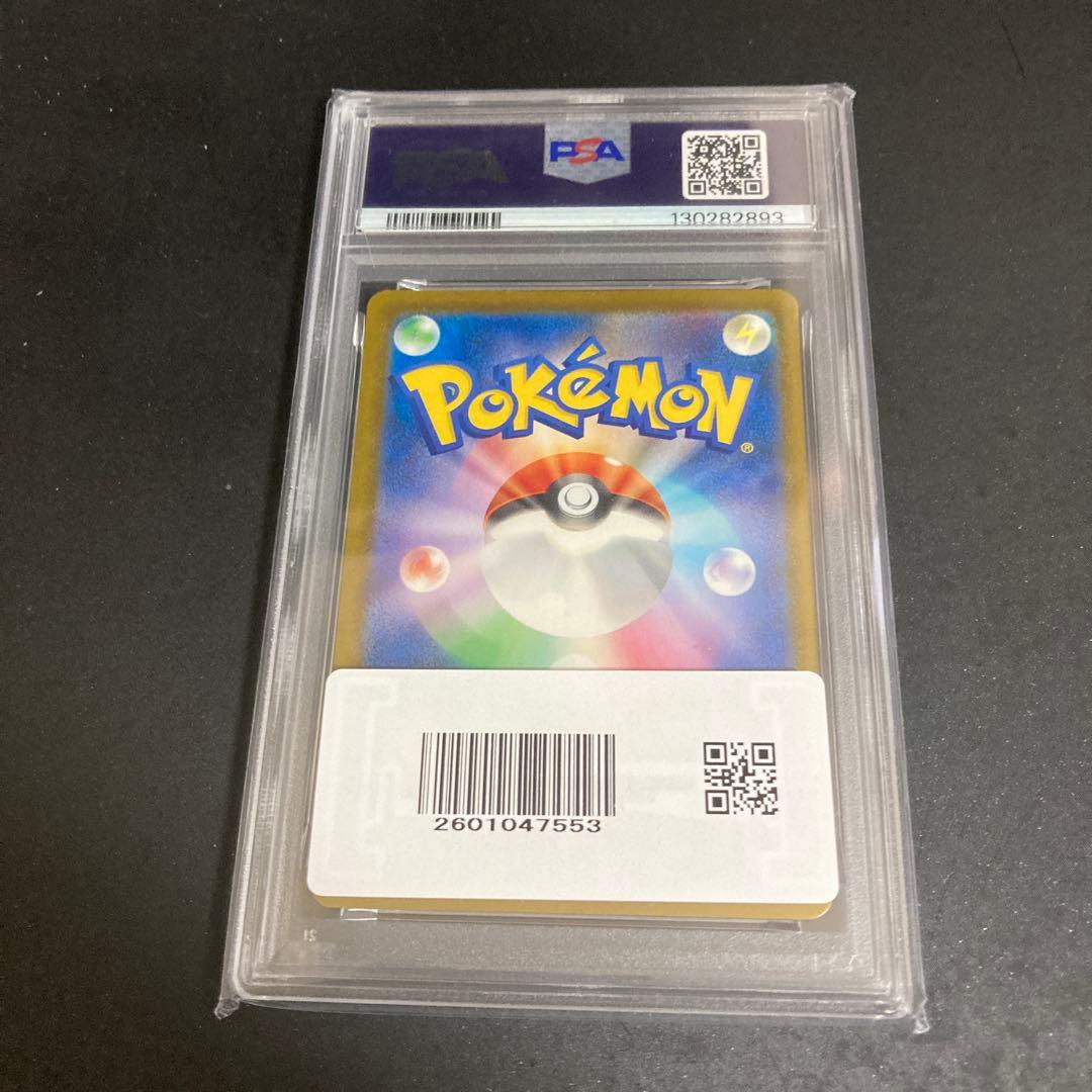 PSA10 ピカチュウ　ポケモンカード　くつろぐ