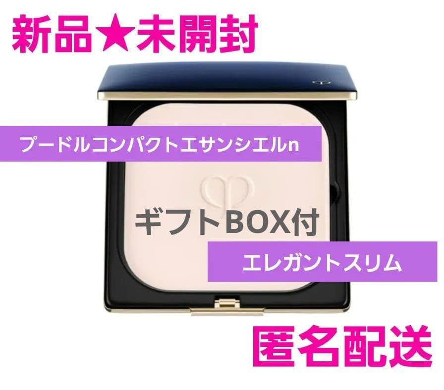 新品 クレドポーボーテ コンパクトエサンシエルn エレガントスリム 国内正規品