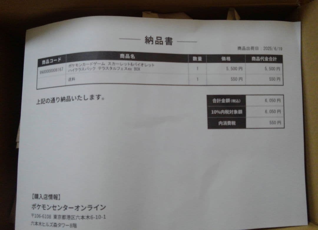 ポケカ テラスタルフェスex BOX シュリンク付き 新品未開封