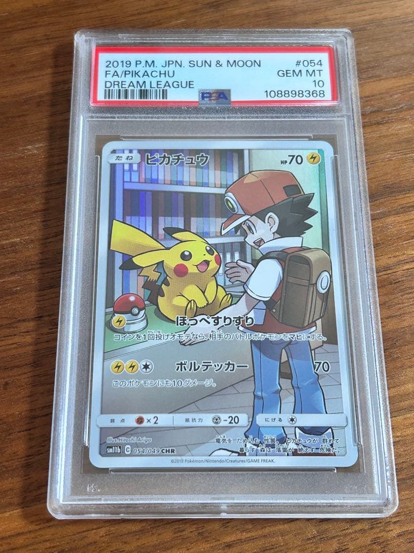 【PSA10】ピカチュウ CHR SM11b ドリームリーグ 054/049