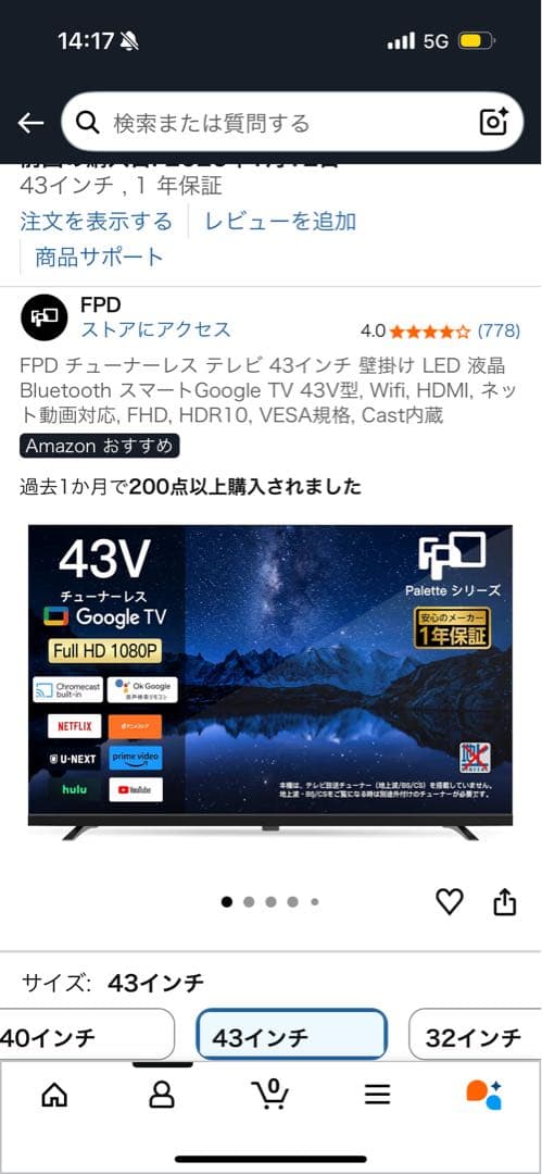 FPD チューナーレステレビ 43V型　43インチ