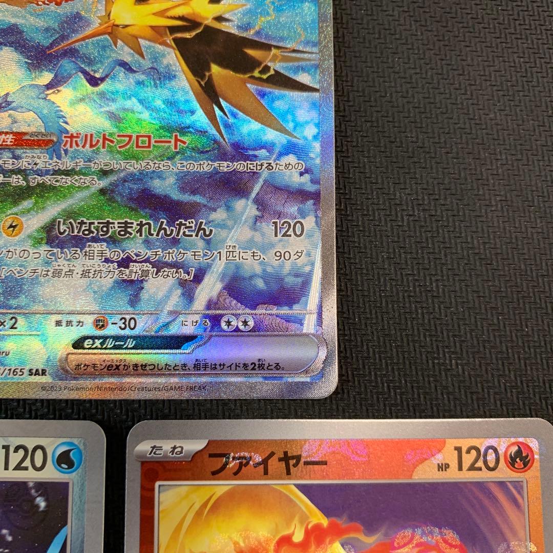 ポケモンカード サンダーex SAR 151 204/165 3種まとめ売り