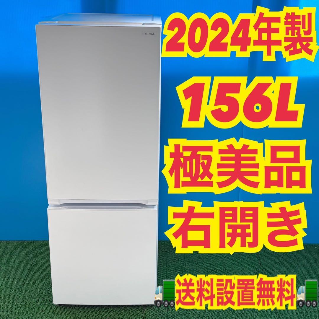 761 極美品　冷蔵庫　小型　一人暮らし　2024年製　200L弱 洗濯機も有