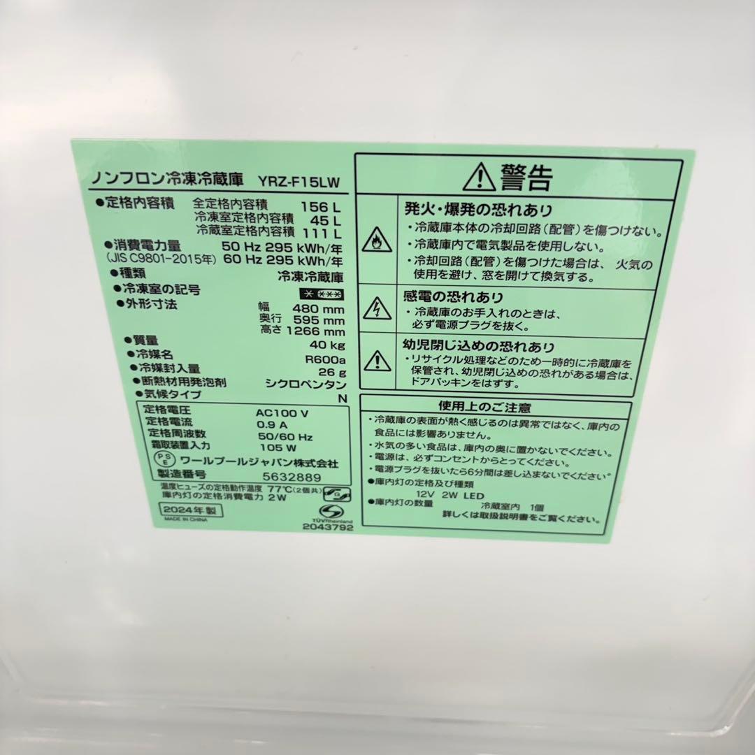 761 極美品　冷蔵庫　小型　一人暮らし　2024年製　200L弱 洗濯機も有