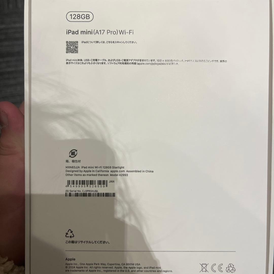 完全未開封iPad mini 第7世代 A17Pro 128GBWi-Fiモデル