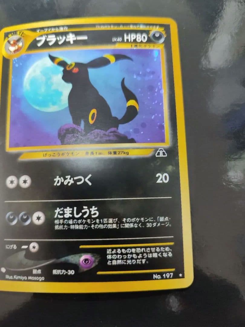 ブラッキー ★ : 旧裏 [neo2 No.197](ポケモンカード★neo