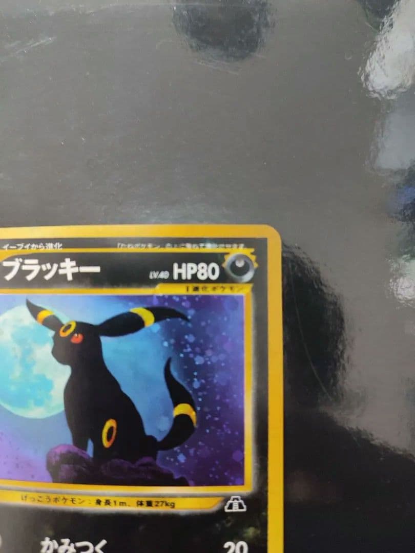 ブラッキー ★ : 旧裏 [neo2 No.197](ポケモンカード★neo