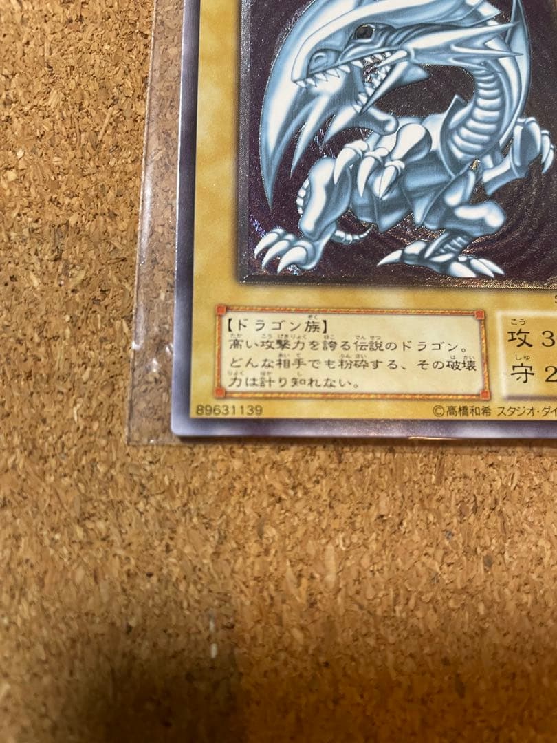 遊戯王　ブルーアイズホワイトドラゴン　アルティメットレア