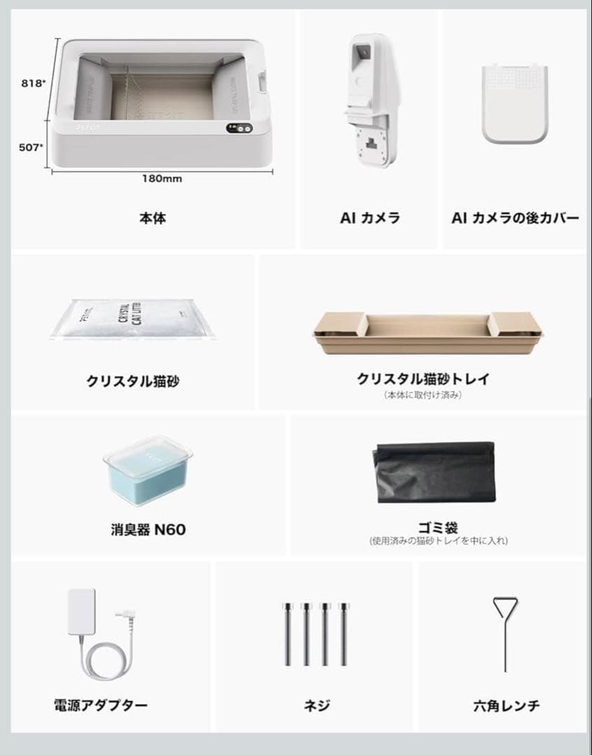 PETKIT 猫　自動トイレ ゆるい便が検知 スマホ管理 センサー付き新品未開封