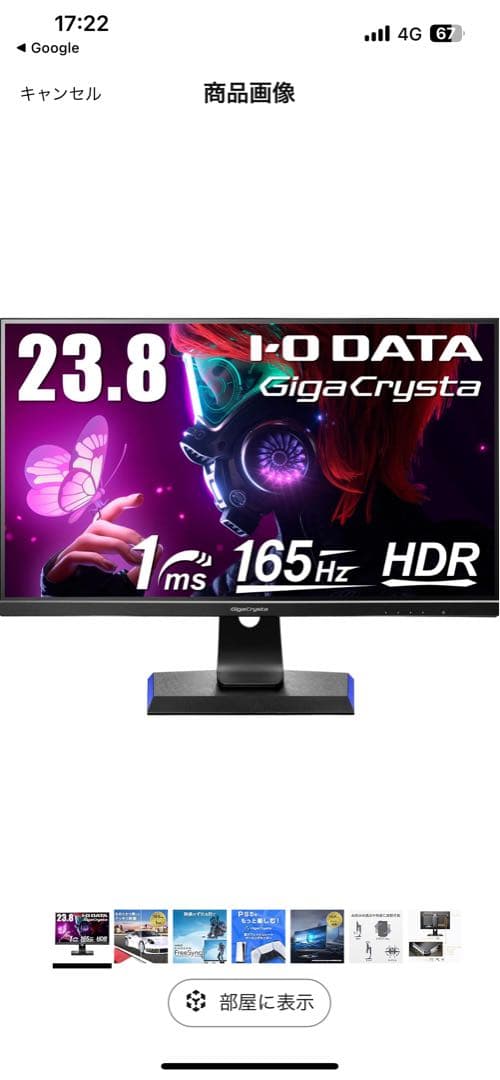 I-O DATA GigaCrystal 23.8インチ モニター