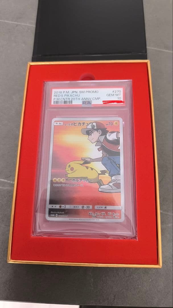 レッドのピカチュウ：PSA10 20周年記念 PROMO S